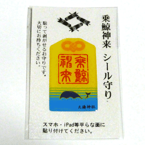 Sticker omamori